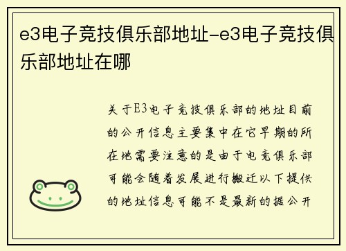 e3电子竞技俱乐部地址-e3电子竞技俱乐部地址在哪