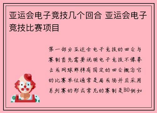 亚运会电子竞技几个回合 亚运会电子竞技比赛项目